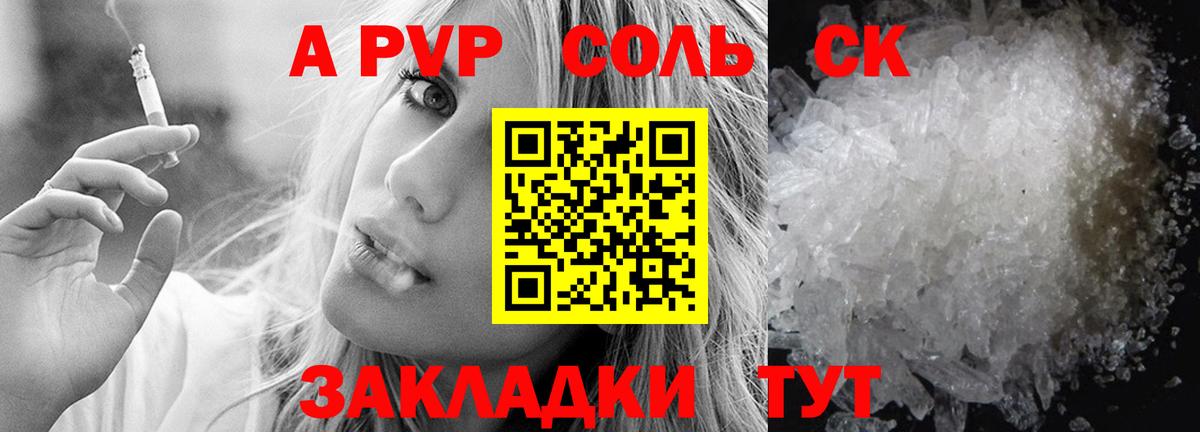 APVP СК КРИС  A PVP кристаллы  Alpha-PVP  Щёлково  Вход с VPN 
