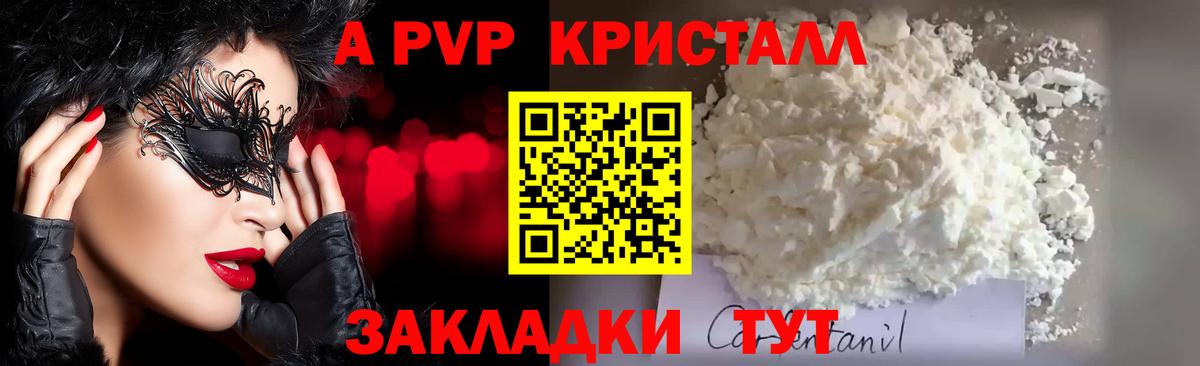 Alfa_PVP Crystall Щёлково