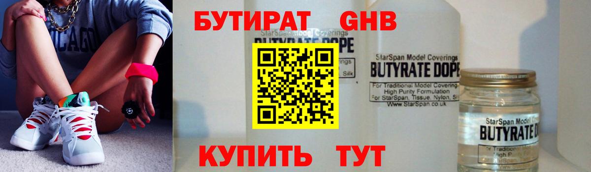 Щёлково  Бутират бутандиол  Вход с VPN 
