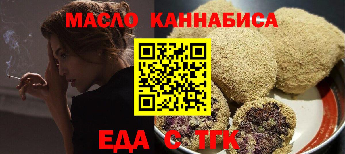 Печенье с ТГК марихуана  Вход с VPN  Щёлково 