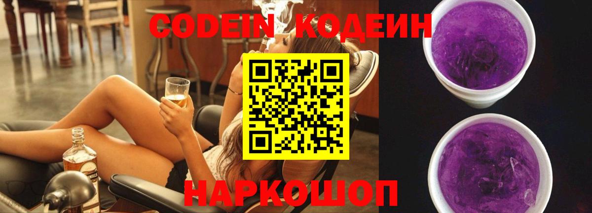 где купить наркоту  Вход с VPN  Щёлково  Codein напиток Lean (лин) 