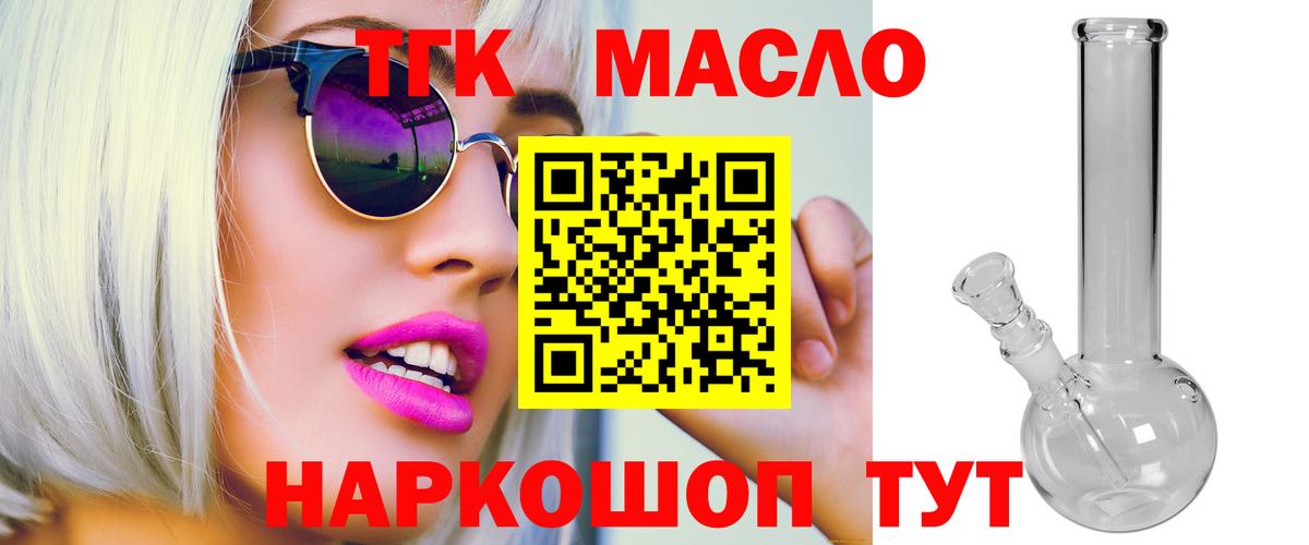 ТГК концентрат Щёлково